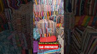 किलो वाला कपड़ा मात्र 40/रू से cutpiece fabric wholesale market #shots #cutpiece #shorts #saree #