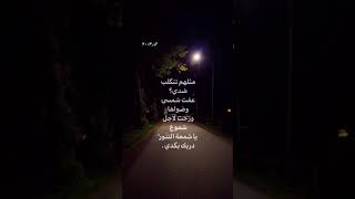 #شعر_شعبي_عراقي #لايك_فولو #شعراء #العراق #ترند #شعر #تصميمي #حب