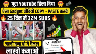 copy paste video on YouTube and earn money | copy paste karke paise kaise kamaye