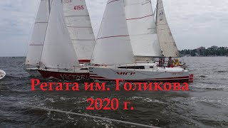 Регата на Кубок Николаевского яхт-клуба им. Е.Н. Голикова 2020