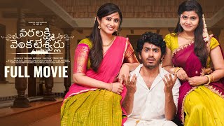 Varalakshmi Venkateshwarulu Full Movie | Sheetal Gauthaman | Sushma Gopal | Mohit | Telugu Movies