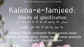 Subhaan Allaahi walhamdu lillaahi | Kalima-Tamjeed: Words of Glorification | سبحان الله والحمد لله