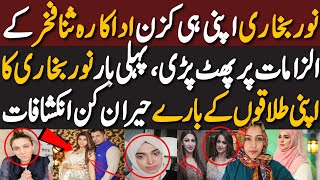 Noor Bukhari Anger On Sana Fakhar Blames | Noor Bukhari First Time Talking About Her Divorces