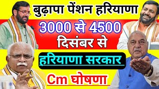 How to apply old age pension | बुढ़ापा पेंशन कैसे बनेगी | old age pension online apply Haryana 2024