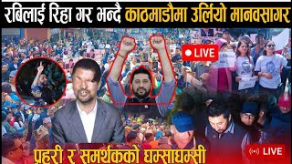 रवि पक्राउ परेपछि रमेश प्रसाईंको आक्रोश | Rabi Lamichhane Update | Ramesh Prasain | Hot news