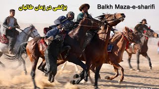 Buzkashi competition in Mazar/ نخستین رقابت بزکشی در زمان طالبان در شهر مزار شریف 🇦🇫❤️