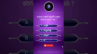 Gk Questions In Telugu || Telugu Quiz 303 || Interesting unknown facts || #shorts