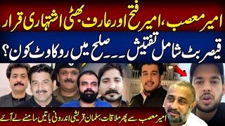 Ameer Musab, Ameer Fateh and Arif Bhatti were declared wanted? | Exclusive News | Salman Qureshi