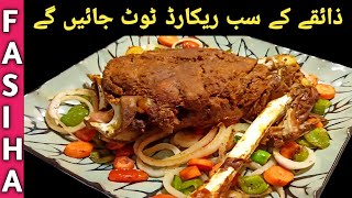 Mutton Leg Roast Recipe By Cooking With Fasiha Rizwan || Leg Of Lamb Recipe