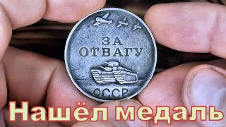 Нашёл медаль. Как восстановить и вернуть?