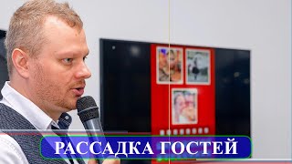 Как рассадить гостей, полезные советы, подготовка к мероприятию