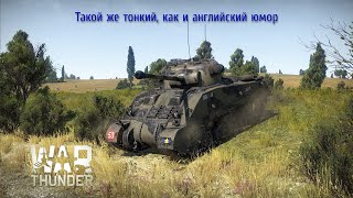 Вечерние песочные покатушки - War Thunder