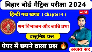 Class 10th Hindi Question Bank 2024 Bihar Board || Hindi VVI Objective Question 2024 | Top 20 Ques