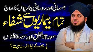 Tamam Bimarion Se Shifa Ka Amal | Quran Se Rohani Aor Jismani Ilaj | Full Bayan Ajmal Raza Qadri