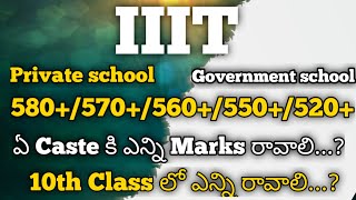 How many marks to get seat in iiit| marks to get seat in iiit | rgukt results 2024