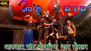 Jai Ho dance performance| 26 january Republic dayCelebration2024 | Aftab pach pokhariya nach program