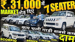 35,000/- में 7 SEATER, 7 SEATER वाले डीलर, used cars, second hand cars, used cars in delhi, used car