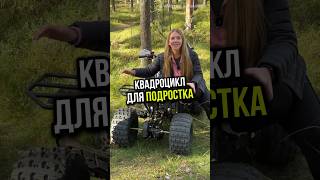 Квадроцикл BSE XT-1 #квадроцикл #квадро #квадрик #atv #bse