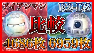 【ツムツム】Disney100アイアンマン・R2-D2 time+54+bomb 延長前