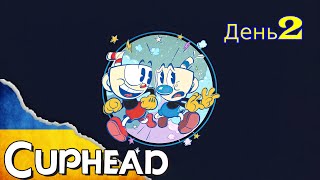 День 2. Cuphead