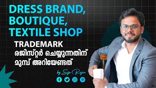 Dress brand, Boutique, Textile shop ട്രേഡ്മാർക് രജിസ്റ്റർ ചെയ്യുന്നതിന് മുമ്പ് അറിയുക | Trademark