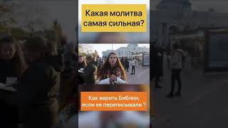 Как верить Библии, если ее переписывали?