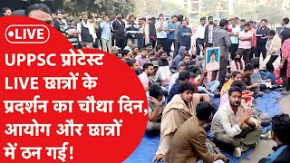 UPPSC Protest in Prayagraj LIVE: UPPSC के सामने 20 हज़ार छात्रों का आंदोलन