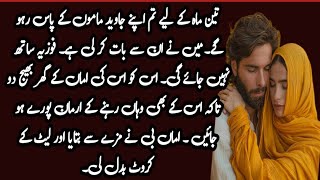 Heart Touching & Sabaq Amoz Kahani || urdu story kahani || sachi Kahani || Moral Story