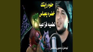 ملايه حلوة راياتك