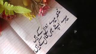 urdu calligraphy writing| Iqbal shayri| urdu poetry| Iqbal poetry in Urdu calligraphy