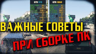 Как не облажаться при сборке игрового компьютера?