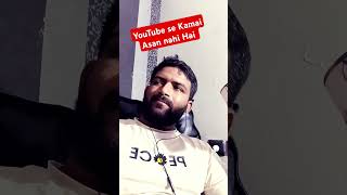 YouTube Se Kamai Asan Nahi #youtuber #viralshort