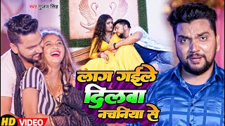 #Video | #गुंजन_सिंह | लाग गईले दिलवा नचनिया से | #Gunjan Singh | #Promila Ghosh | Magahi Song 2023