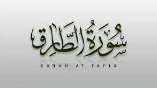 Surah Tariq | surah tariq with urdu translation | surah tariq mishary al afasy ​⁠@Quranpak-t1x