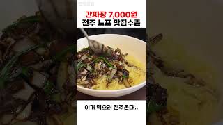 요즘 전주여행 맛집 코스로 필수로 넣는다는 전주맛집!!