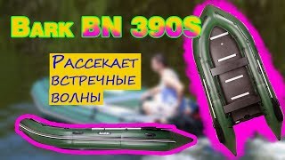 Надувная лодка из ПВХ Барк BN-390s ( Bark BN 390 s ) : Характеристики