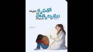 Isaiah-55:8; Yesayya ne Krupa naku chalayya|Daily word of God 07-07-24|@JoyCreations2k23 #jesus ❤️