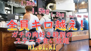 福岡のガチの肉好きが集まるステーキ食べ放題の店「HI.BI.KI」