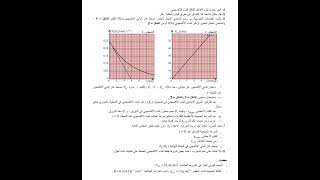 فرض الفصل الأول في مادة العلوم الفيزيائية السنة الثالثة ثانوي