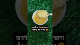 खाली पेट देशी घी खाया और यह क्या हो गया : Ashtang Ayurved #shorts