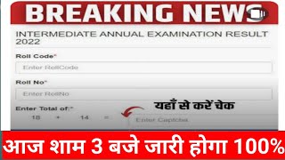 bihar board 12th result 2023 date ||bihar board 12th result 2023 kab aayega