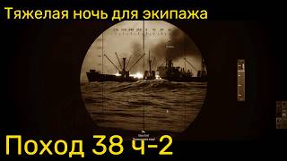 UBOAT - Поход 38 (ч2) Тяжелая ночь для экипажа