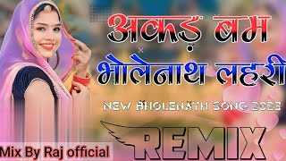 Akad Bam Shiv Lahari Dj Remix || अकड़ बम शिव लहरी dj remix || New Kawad Song 2023 || 3D Brazil Mix