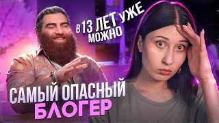 АРСЕН МАРКАРЯН | чем опасен его контент?