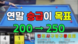 인천사구당구동호회 : 갱이/300 vs 뽀식/200