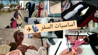 Vlog| غنسافر،شنو شريت؟ أساسيات حقيبة السفر ، شاركت معاكم كلشي