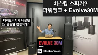 Ev 컬럼어레이 Evolve30M 디테일한 설명