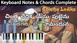 Chintha Ledika Yesu Puttenu Keyboard Notes & Chords | చింత లేదిక | Andhra Kristhava Keerthanalu