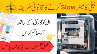 How to reduce electricity bill in Pakistan | Tips to reduce electric Bill | Save electric bill