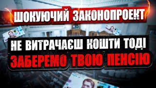 ШОКУЮЧИЙ ЗАКОНОПРОЕКТ ВІД КАБМІНу ГОТУЮТЬ ДЛЯ УКРАЇНЦІВ.